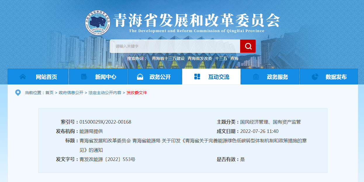 青海?。和晟频責崮荛_發利用扶持政策和保障機制-地大熱能