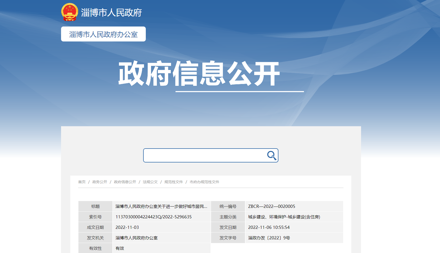 淄博：供熱溫度不達標最高100%退費！鼓勵地熱能等可再生能源供暖-地大熱能