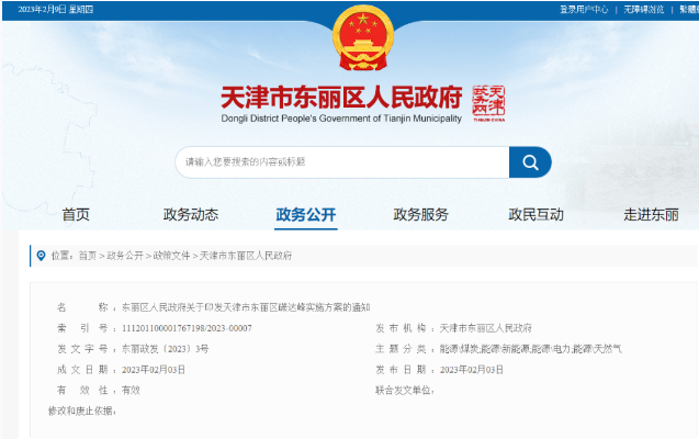 天津市東麗區(qū)碳達峰：有序開發(fā)中深層水熱型地熱能，推廣梯級利用技術(shù)-地大熱能