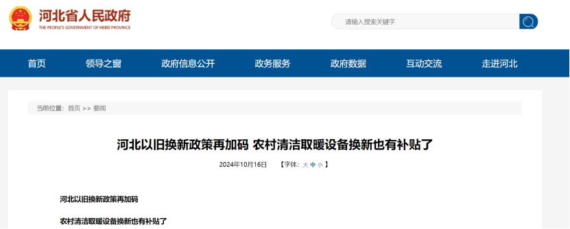 政策再加碼！河北將地源熱泵納入農村以舊換新范圍-地大熱能