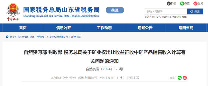 2024年多地公布地熱、礦泉水核定價格-地大熱能