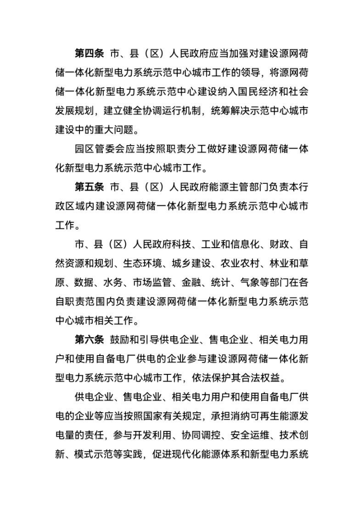 西寧：建設(shè)源網(wǎng)荷儲一體化新型電力系統(tǒng)示范中心城市-地大熱能