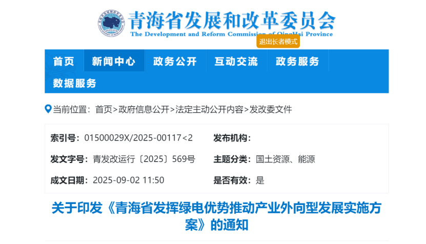 關(guān)于印發(fā)《青海省發(fā)揮綠電優(yōu)勢推動產(chǎn)業(yè)外向型發(fā)展實(shí)施方案》的通知-地大熱能