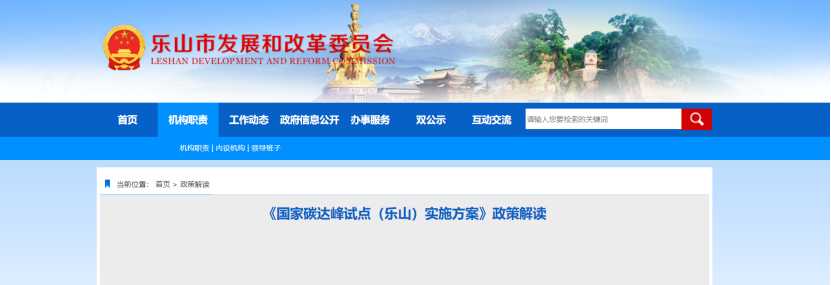 國(guó)家碳達(dá)峰試點(diǎn)（樂(lè)山）實(shí)施方案：實(shí)施重點(diǎn)行業(yè)節(jié)能降碳改造-地大熱能