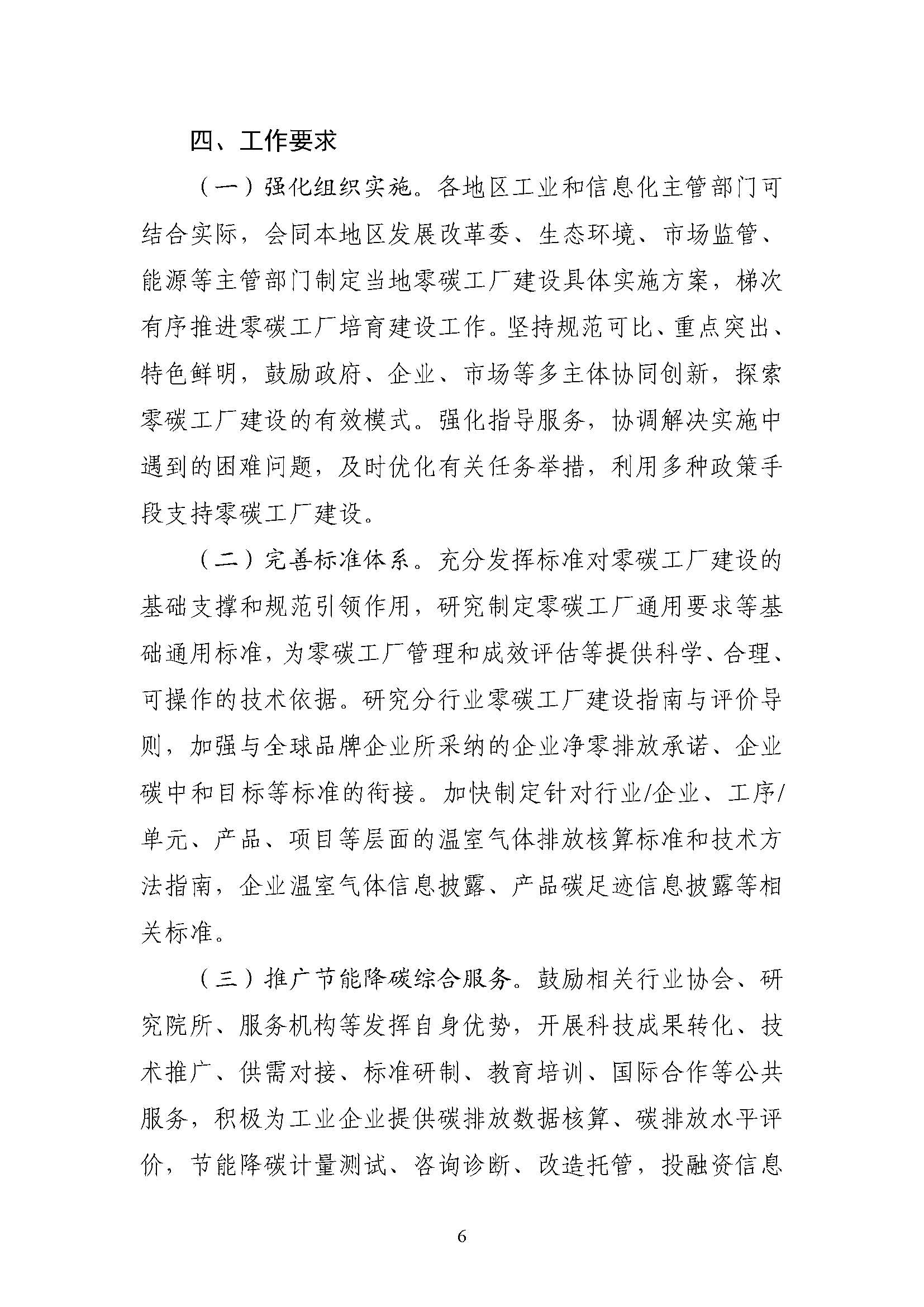 五部門《關(guān)于開展零碳工廠建設(shè)工作的指導(dǎo)意見》：加快用能結(jié)構(gòu)綠色低碳轉(zhuǎn)型，實(shí)現(xiàn)源頭減碳-地大熱能