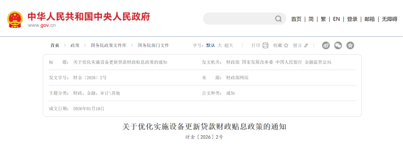 財政部發(fā)文！能源電力、建筑和市政等領域設備更新獲貸款貼息紅利-地大熱能