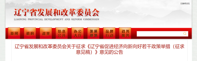 遼寧：加快推動(dòng)重點(diǎn)領(lǐng)域綠色低碳轉(zhuǎn)型 單個(gè)企業(yè)最高支持1000萬元-地大熱能